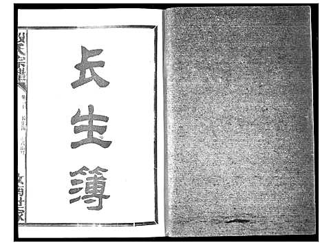 [殷]殷氏宗谱 (湖北) 殷氏家谱_二十.pdf