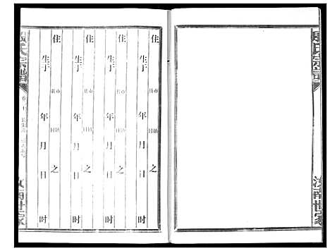 [殷]殷氏宗谱 (湖北) 殷氏家谱_二十.pdf