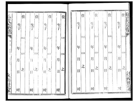 [殷]殷氏宗谱 (湖北) 殷氏家谱_二十.pdf