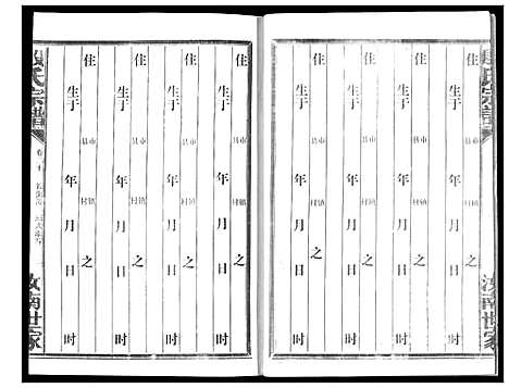 [殷]殷氏宗谱 (湖北) 殷氏家谱_二十.pdf