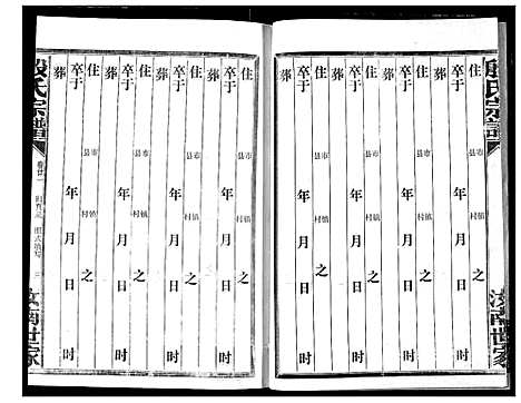 [殷]殷氏宗谱 (湖北) 殷氏家谱_二十一.pdf