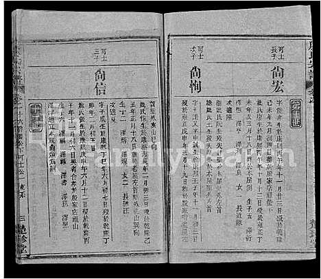 [殷]殷氏宗谱_39卷首1卷 (湖北) 殷氏家谱_八.pdf