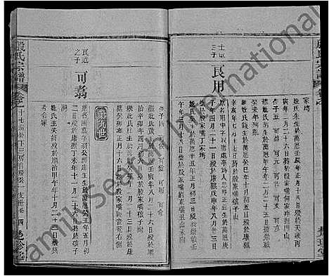 [殷]殷氏宗谱_39卷首1卷 (湖北) 殷氏家谱_九.pdf