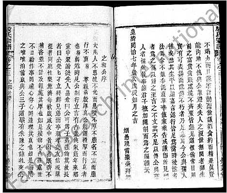 [殷]殷氏宗谱_39卷首1卷 (湖北) 殷氏家谱_二十三.pdf