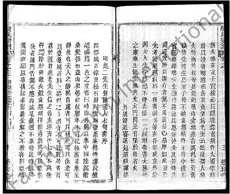 [殷]殷氏宗谱_39卷首1卷 (湖北) 殷氏家谱_二十三.pdf