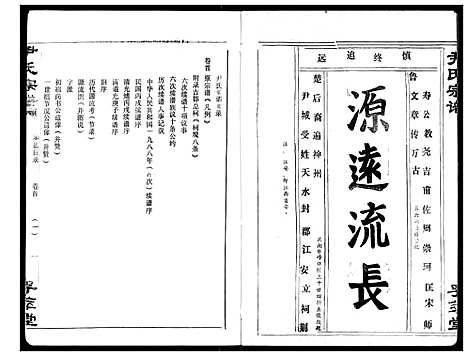 [尹]尹氏宗谱 (湖北) 尹氏家谱_一.pdf