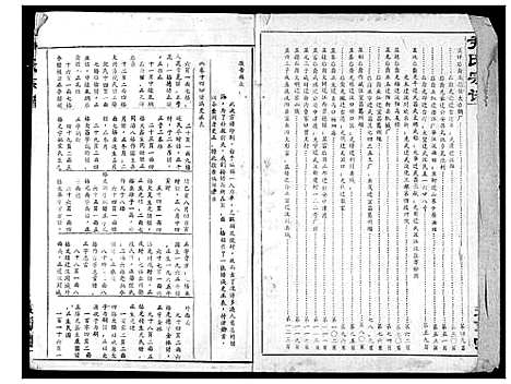 [尹]尹氏宗谱 (湖北) 尹氏家谱_十三.pdf