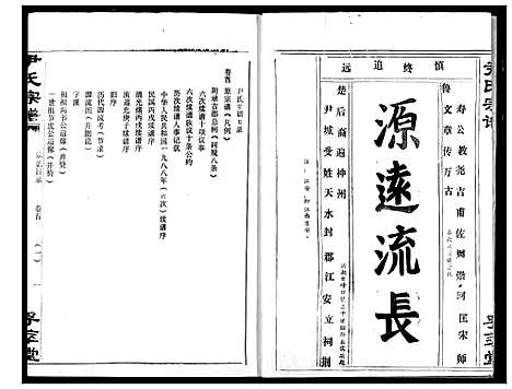 [尹]尹氏宗谱 (湖北) 尹氏家谱_一.pdf