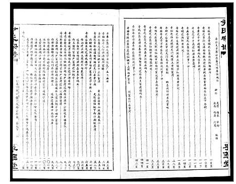 [尹]尹氏宗谱 (湖北) 尹氏家谱_十一.pdf