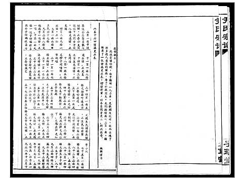 [尹]尹氏宗谱 (湖北) 尹氏家谱_十八.pdf