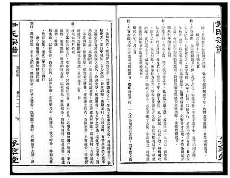 [尹]尹氏宗谱 (湖北) 尹氏家谱_二十.pdf