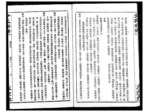 [尹]尹氏宗谱 (湖北) 尹氏家谱_二十.pdf