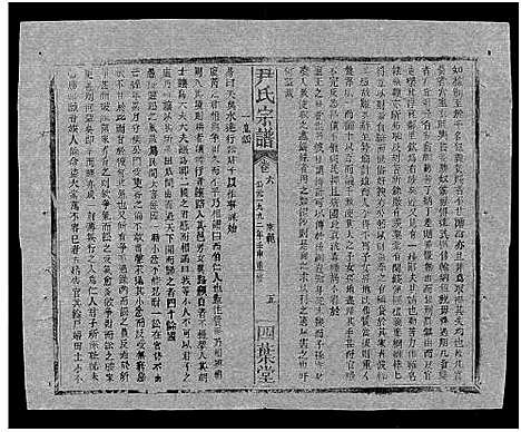 [尹]尹氏宗谱_世系34卷首6卷 (湖北) 尹氏家谱_二.pdf