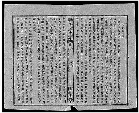 [尹]尹氏宗谱_世系34卷首6卷 (湖北) 尹氏家谱_三.pdf