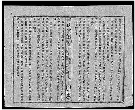 [尹]尹氏宗谱_世系34卷首6卷 (湖北) 尹氏家谱_三.pdf