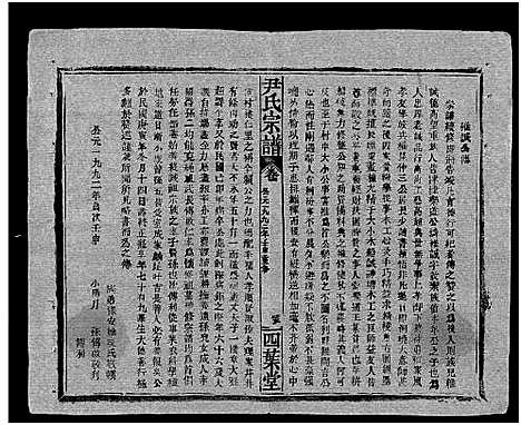 [尹]尹氏宗谱_世系34卷首6卷 (湖北) 尹氏家谱_六.pdf