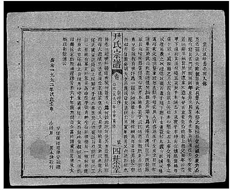 [尹]尹氏宗谱_世系34卷首6卷 (湖北) 尹氏家谱_六.pdf