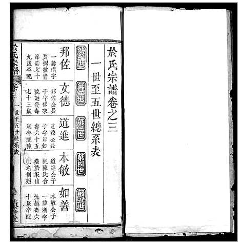 [于]于氏宗谱 (湖北) 于氏家谱_三.pdf