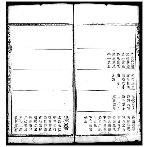 [于]于氏宗谱 (湖北) 于氏家谱_三.pdf