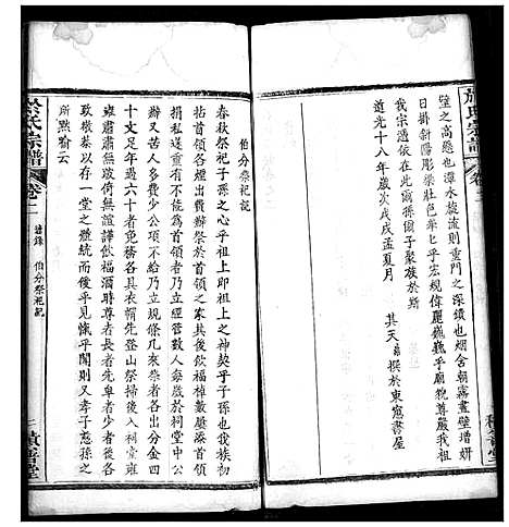 [于]于氏宗谱 (湖北) 于氏家谱_四.pdf