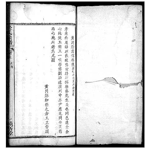 [于]于氏宗谱 (湖北) 于氏家谱_九.pdf