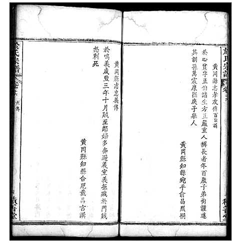 [于]于氏宗谱 (湖北) 于氏家谱_九.pdf