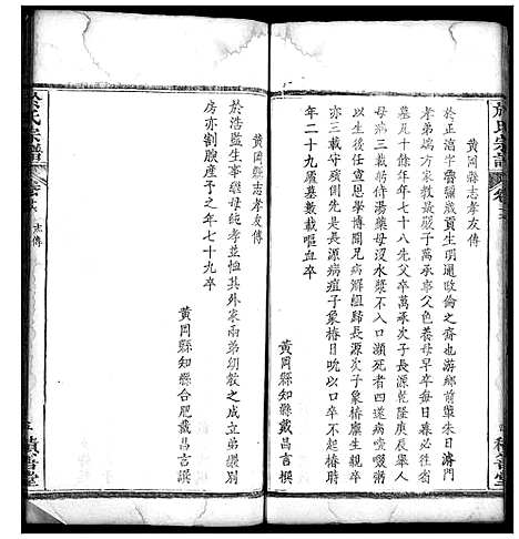 [于]于氏宗谱 (湖北) 于氏家谱_九.pdf