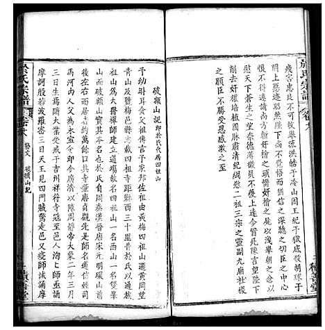 [于]于氏宗谱 (湖北) 于氏家谱_十.pdf