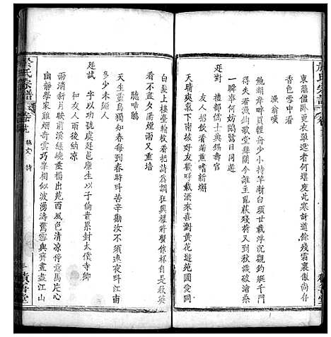 [于]于氏宗谱 (湖北) 于氏家谱_十一.pdf