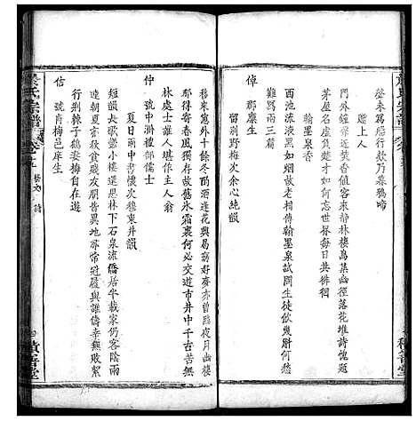 [于]于氏宗谱 (湖北) 于氏家谱_十一.pdf