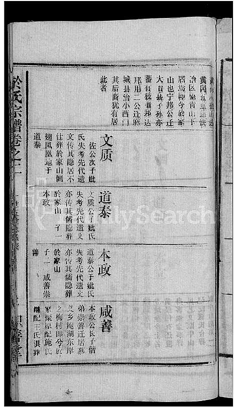 [于]于氏宗谱_14卷 (湖北) 于氏家谱_二.pdf