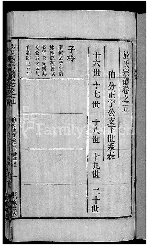 [于]于氏宗谱_14卷 (湖北) 于氏家谱_五.pdf