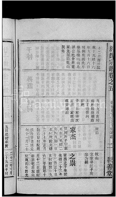 [于]于氏宗谱_14卷 (湖北) 于氏家谱_五.pdf