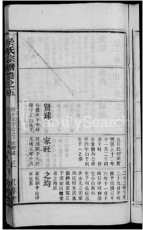 [于]于氏宗谱_14卷 (湖北) 于氏家谱_五.pdf