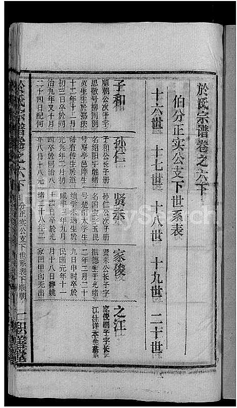 [于]于氏宗谱_14卷 (湖北) 于氏家谱_七.pdf