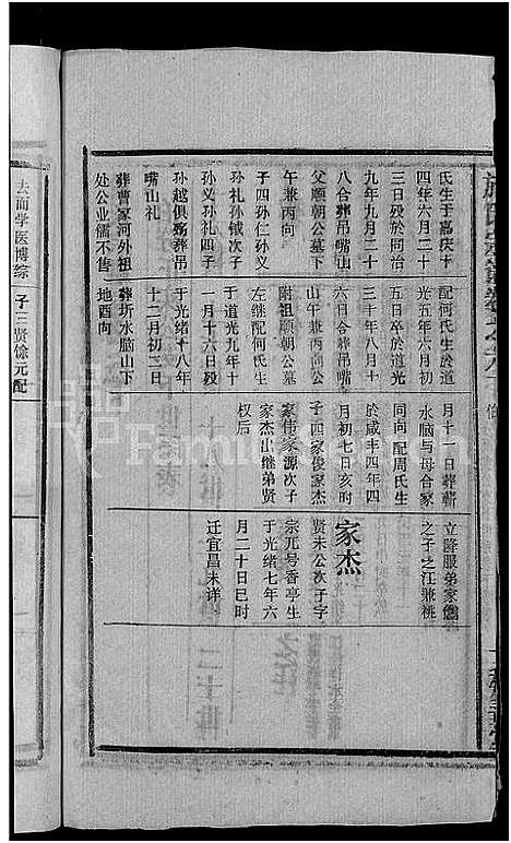 [于]于氏宗谱_14卷 (湖北) 于氏家谱_七.pdf