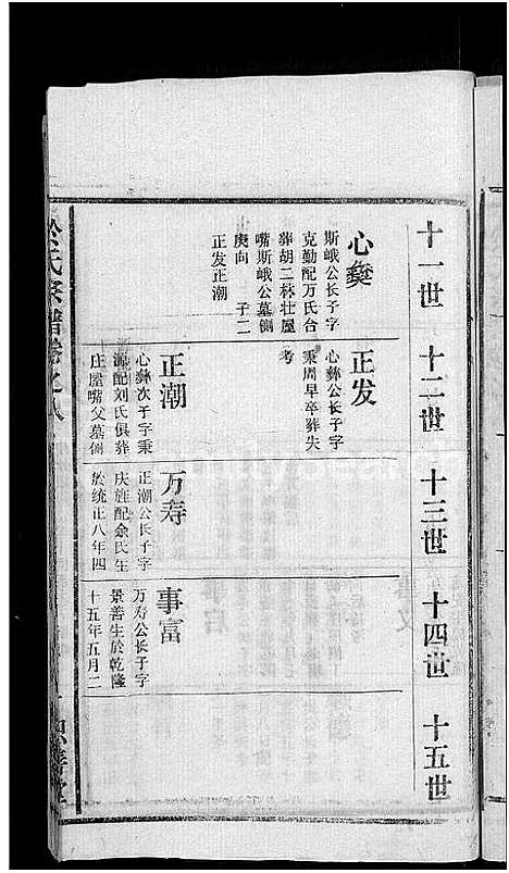 [于]于氏宗谱_14卷 (湖北) 于氏家谱_九.pdf