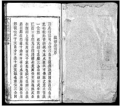 [于]于氏宗谱_6卷首1卷 (湖北) 于氏家谱_一.pdf