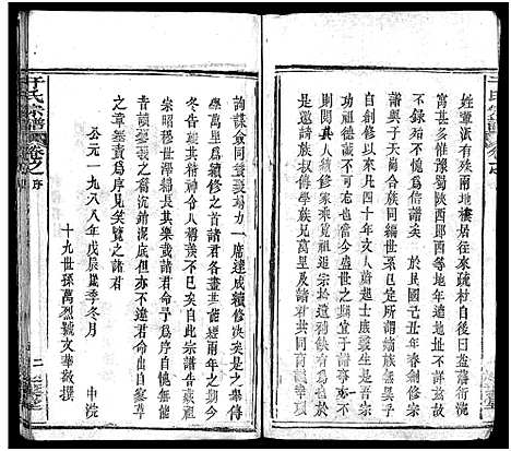 [于]于氏宗谱_6卷首1卷 (湖北) 于氏家谱_一.pdf