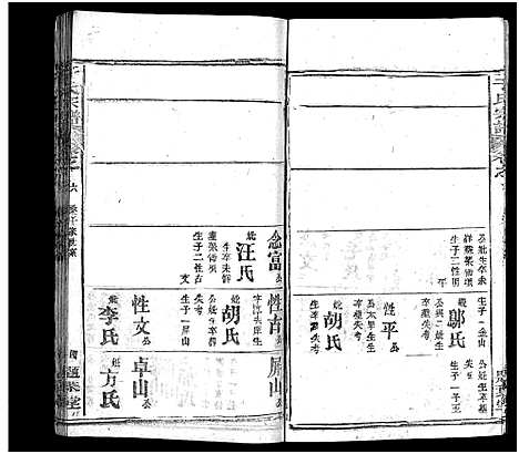 [于]于氏宗谱_6卷首1卷 (湖北) 于氏家谱_六.pdf