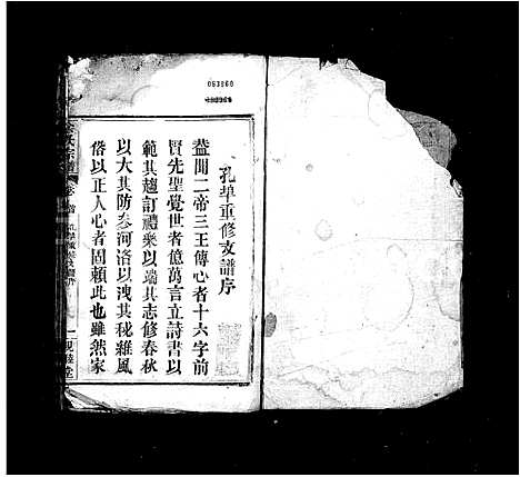 [余]余氏宗谱 (湖北) 余氏家谱.pdf