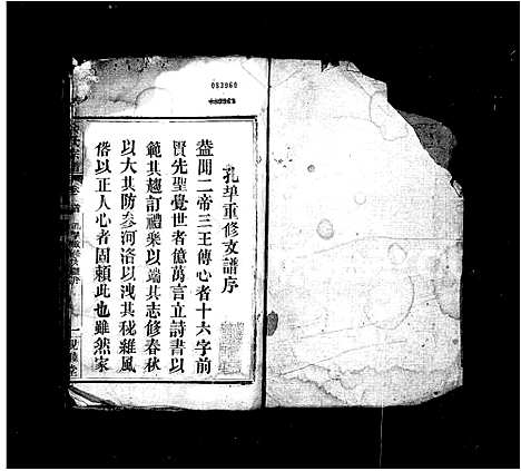 [余]余氏宗谱 (湖北) 余氏家谱.pdf