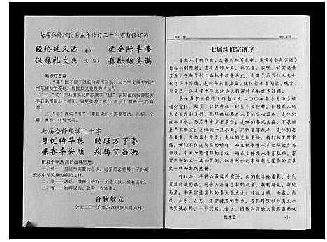 [余]余氏宗谱 (湖北) 余氏家谱_一.pdf