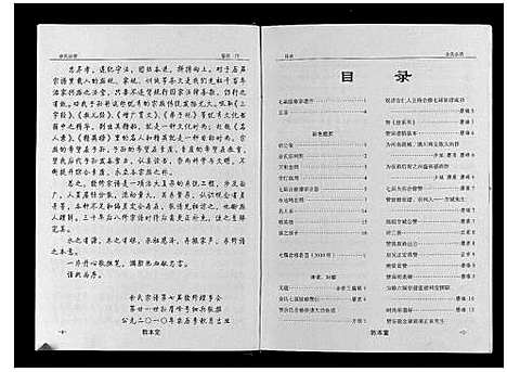 [余]余氏宗谱 (湖北) 余氏家谱_一.pdf