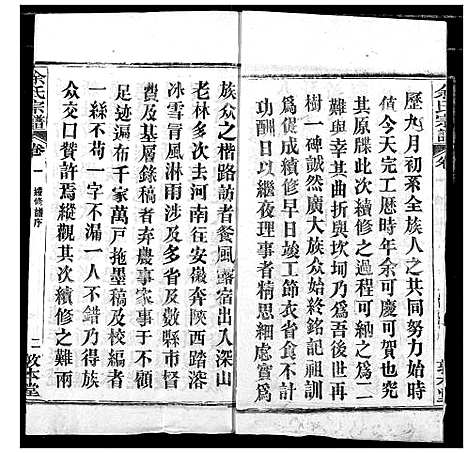 [余]余氏宗谱 (湖北) 余氏家谱_一.pdf