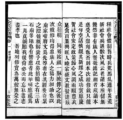 [余]余氏宗谱 (湖北) 余氏家谱_一.pdf