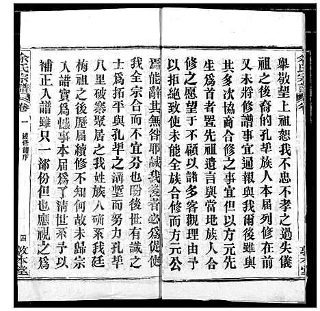 [余]余氏宗谱 (湖北) 余氏家谱_一.pdf