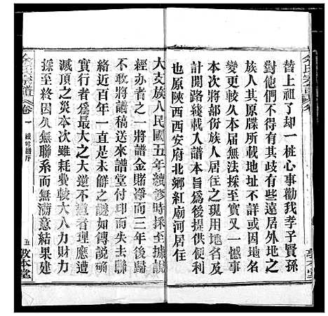 [余]余氏宗谱 (湖北) 余氏家谱_一.pdf