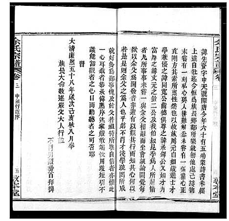 [余]余氏宗谱 (湖北) 余氏家谱_三.pdf