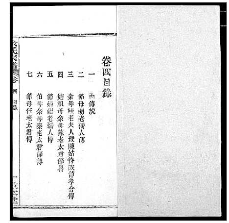 [余]余氏宗谱 (湖北) 余氏家谱_四.pdf